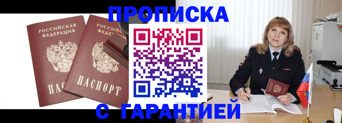прописка поиск в Калининграде