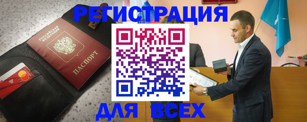 прописка ребенка в Калининграде