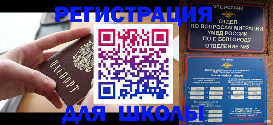 прописка регистрация в Калининграде