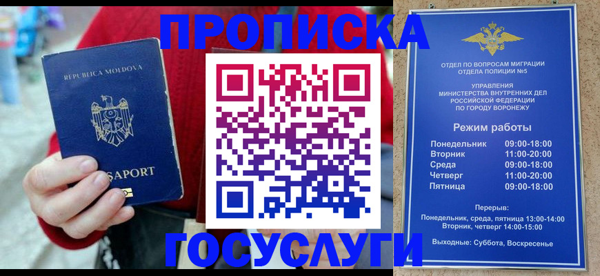 прописка в Калининграде