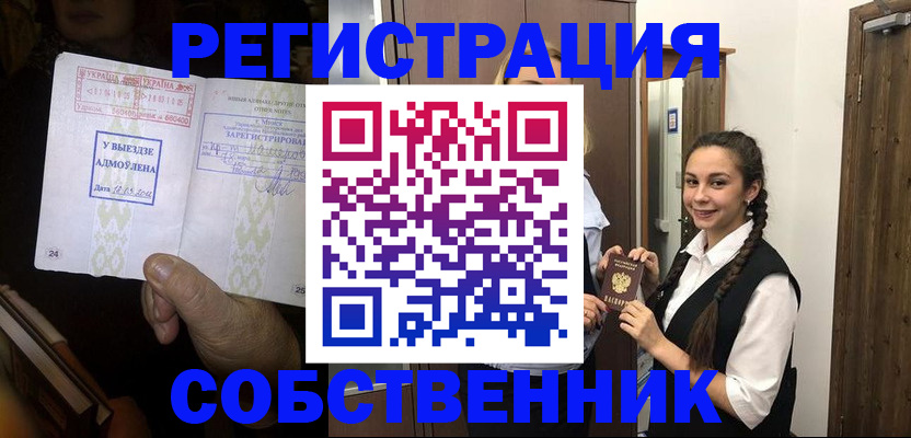 временная регистрация гарантия в Калининграде